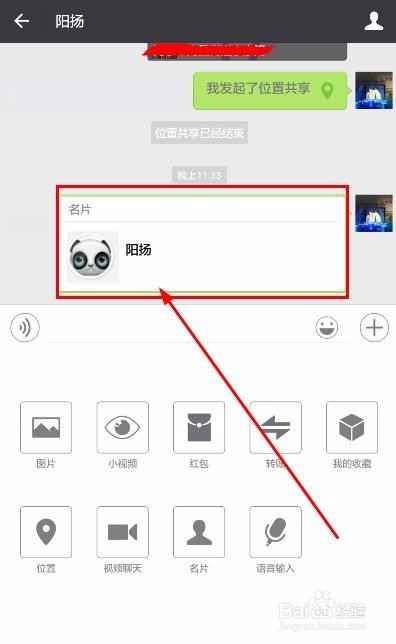 如何推荐给通讯录好友给好友微信名片推送