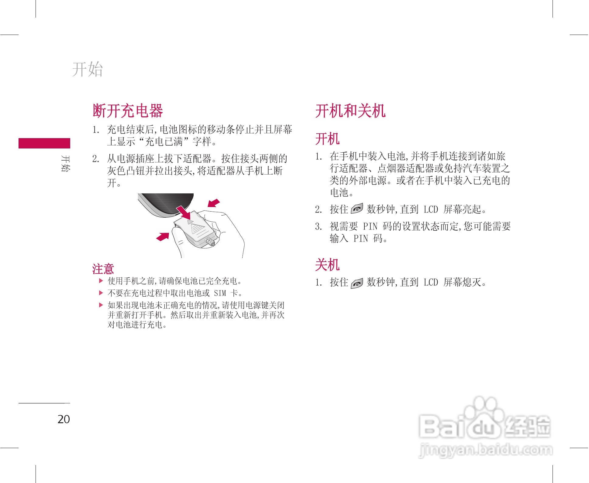 乐金手机KG228型使用说明书:[3]