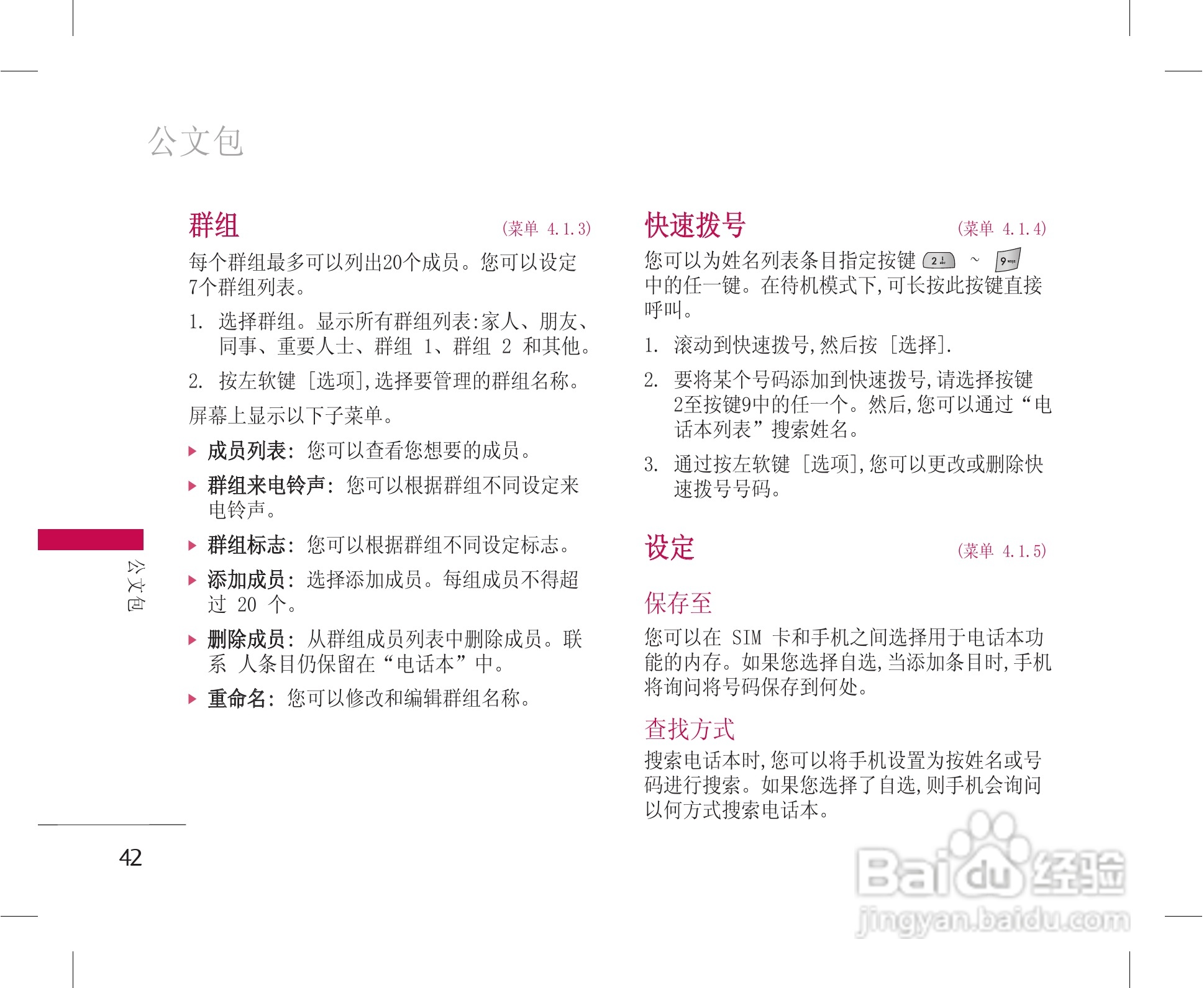 乐金手机KG228型使用说明书:[5]