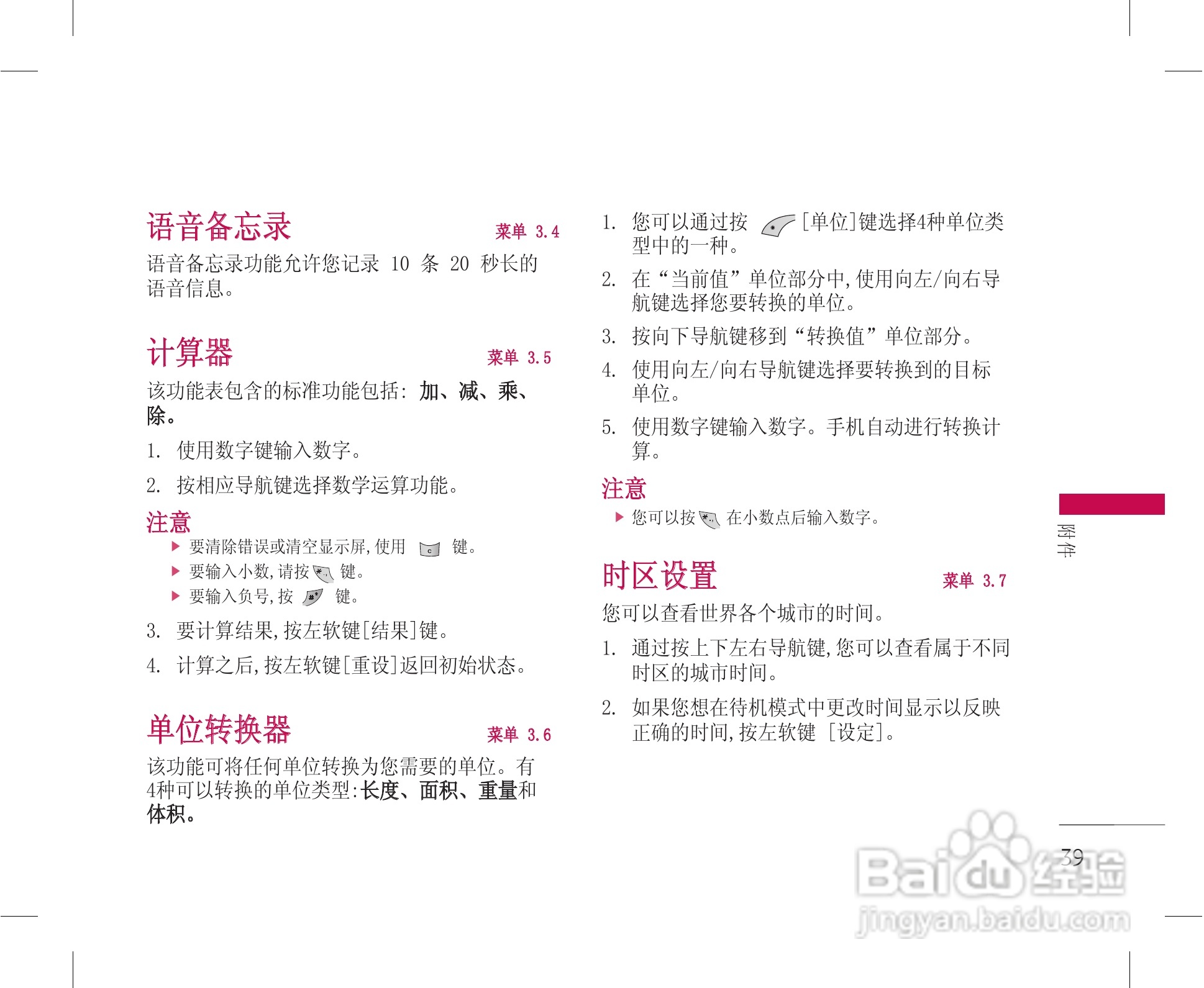 乐金手机KG228型使用说明书:[4]