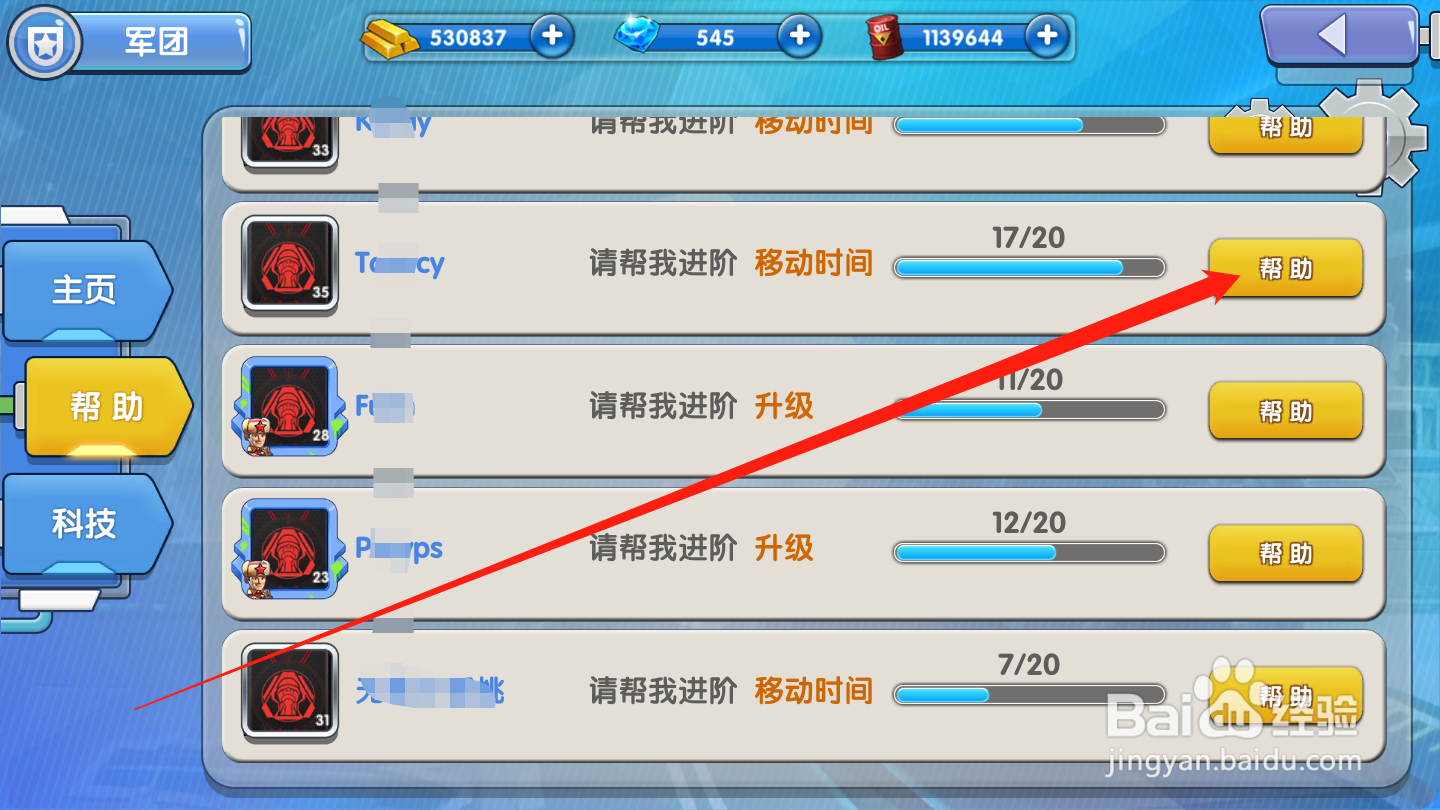 天命战域如何进行军团帮助