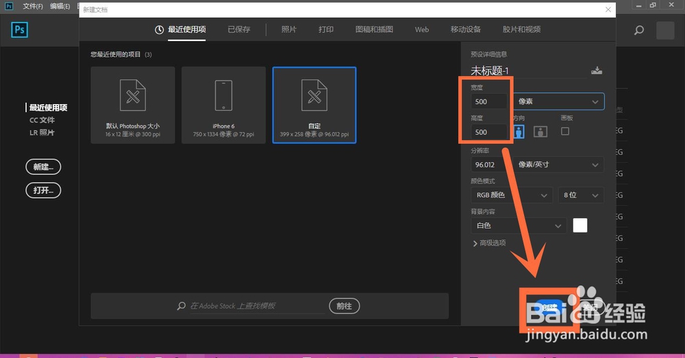 AdobePhotoshopCC2018怎么新建自定义像数的图片