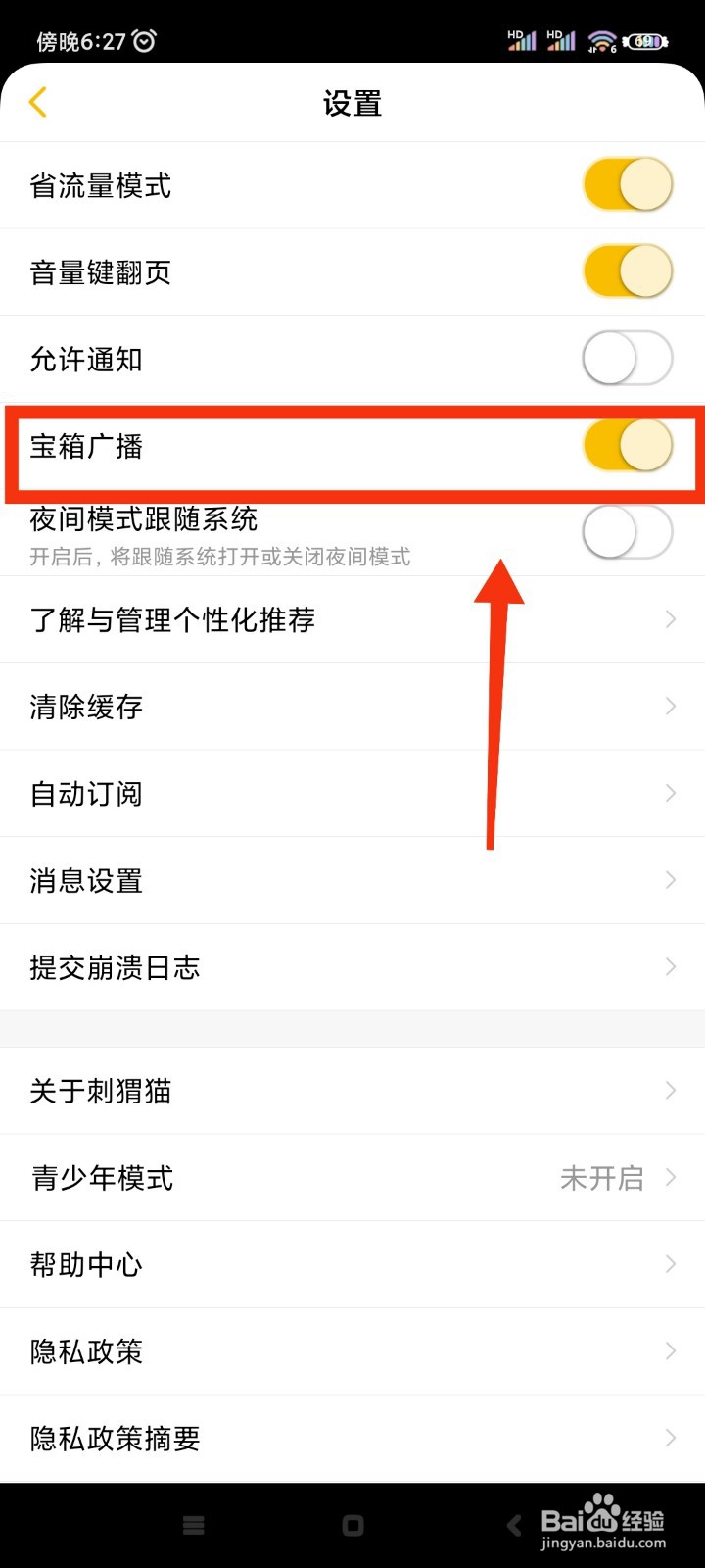 刺猬猫阅读如何开启宝箱广播？