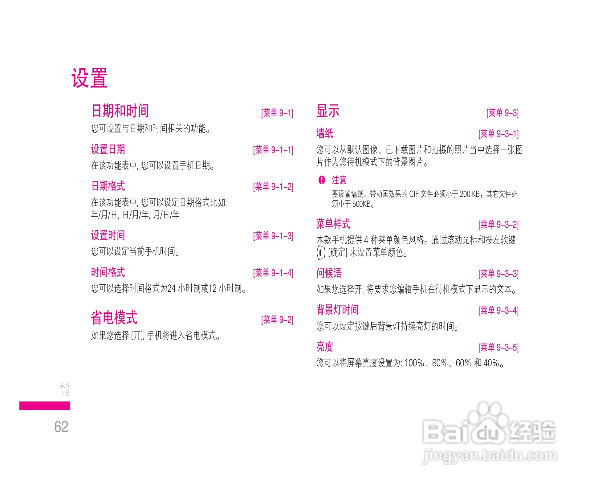 乐金手机KE608型使用说明书:[7]