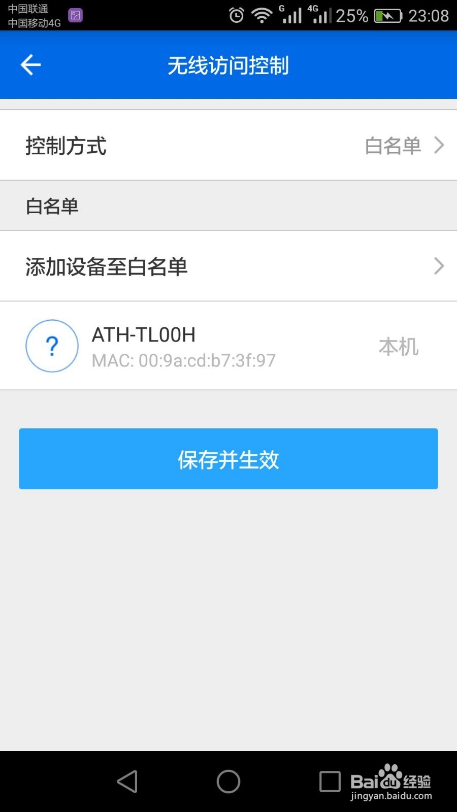 如何使用路由宝wifi防止别人蹭网