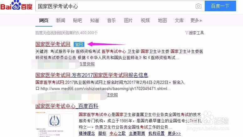 执业医师技能成绩如何查询