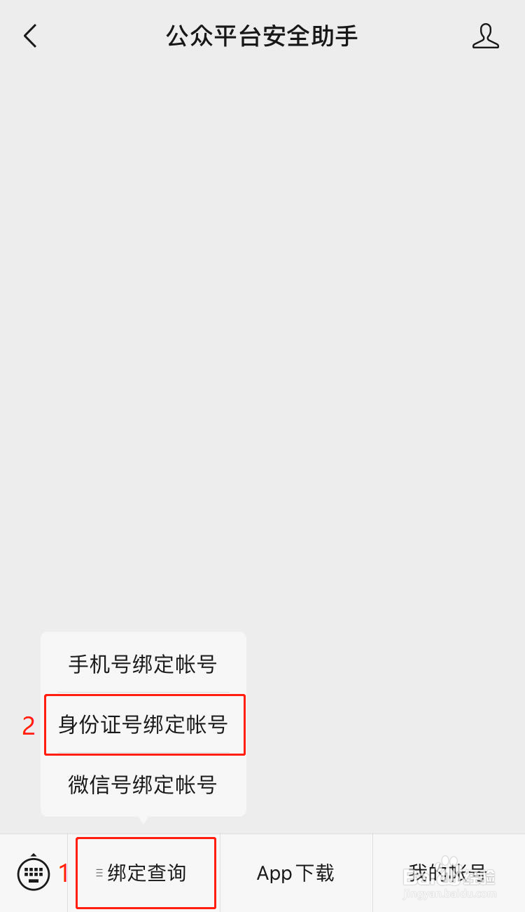 身份证解除绑定公众号教程