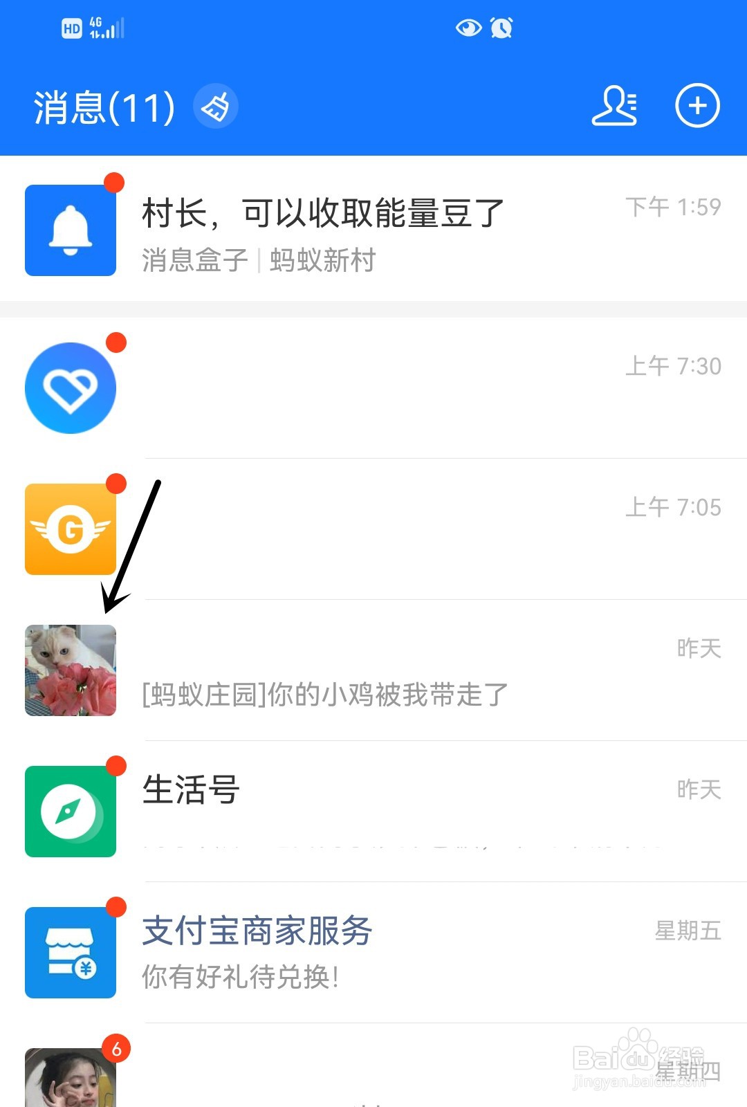 支付宝怎么查看朋友动态