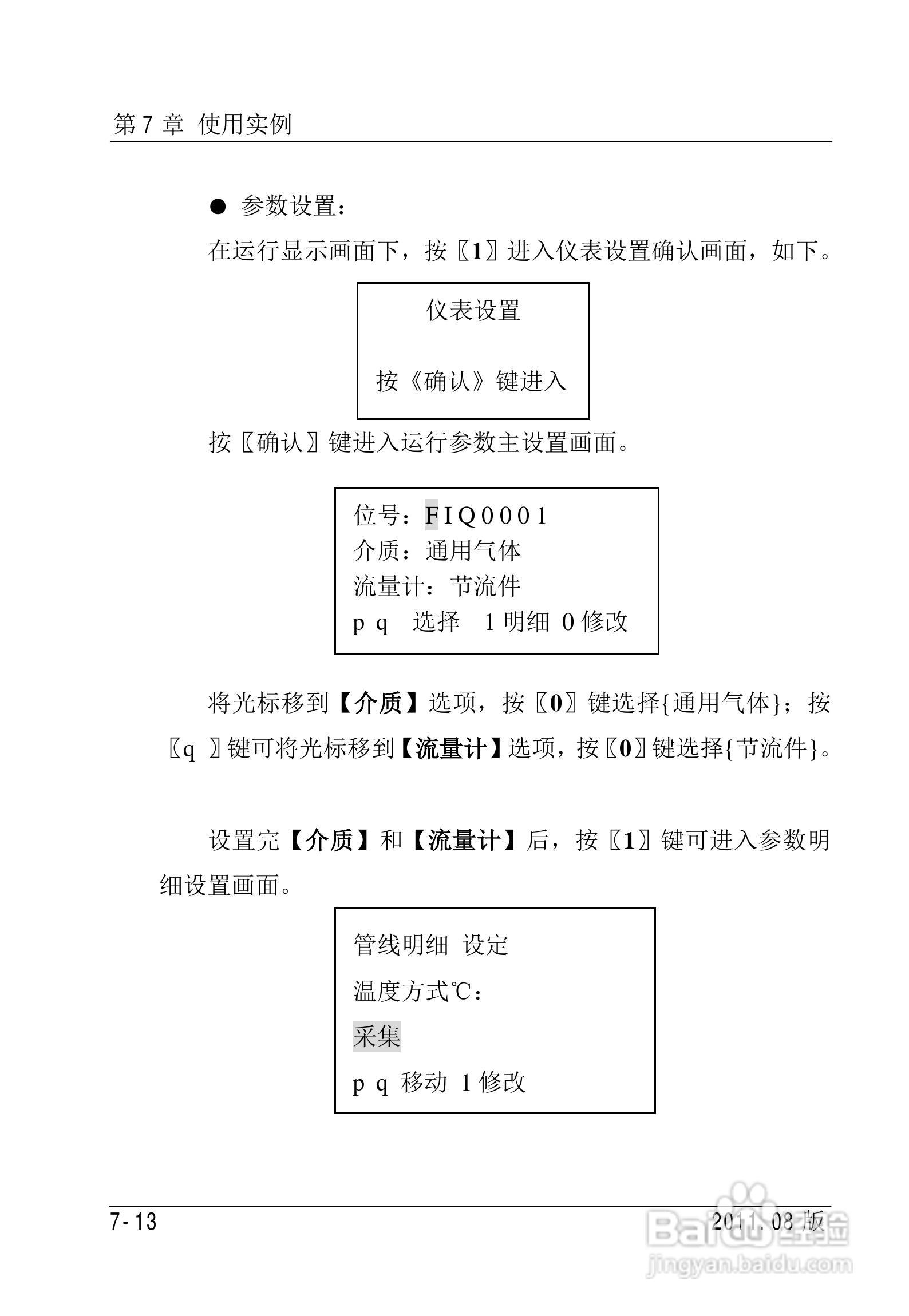 FC2000-IAD流量计算机使用说明书:[9]