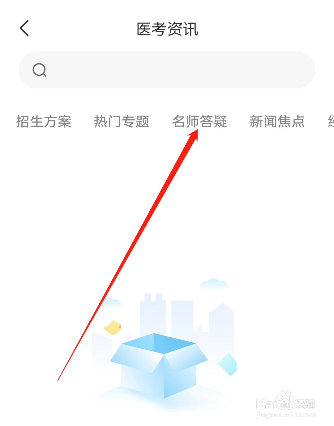 阿虎医考怎样查看名师答疑