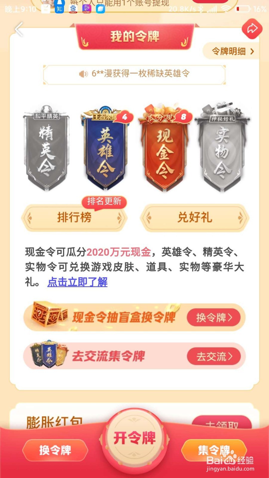 怎么查看微视令牌排行榜呢