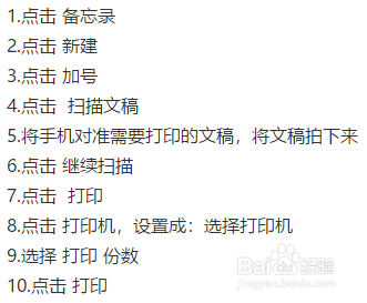 如何使用苹果手机进行扫描打印?