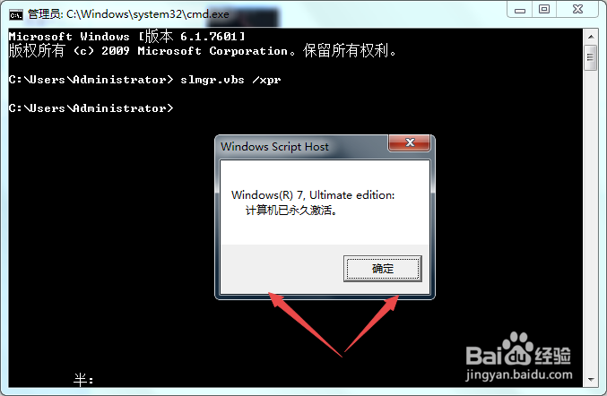 怎么查看win7系统是否激活