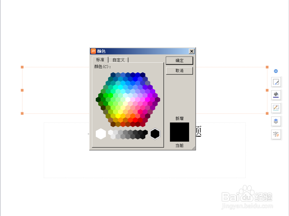 怎样做好一份PPT