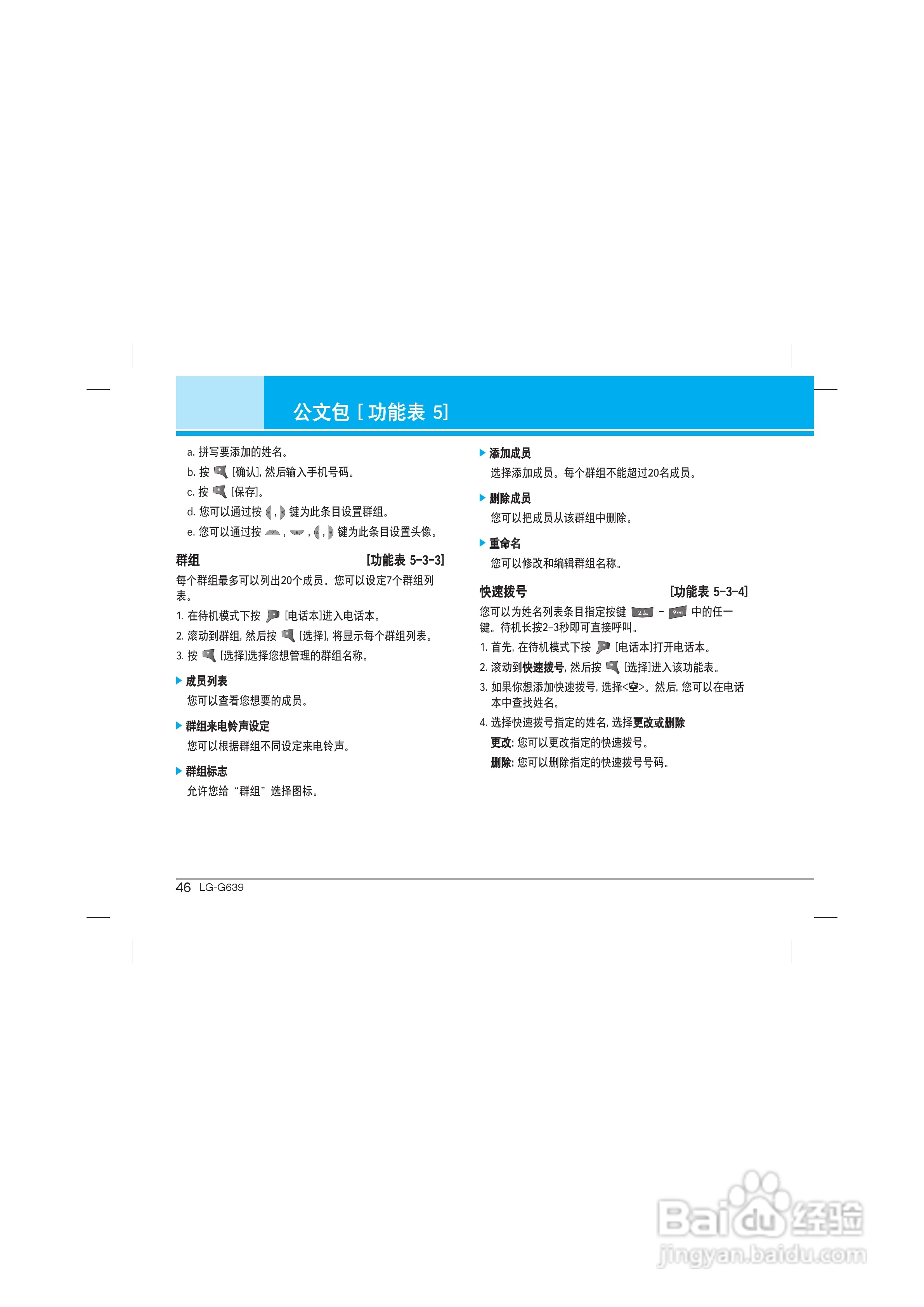 乐金手机LG-G639型使用说明书:[5]