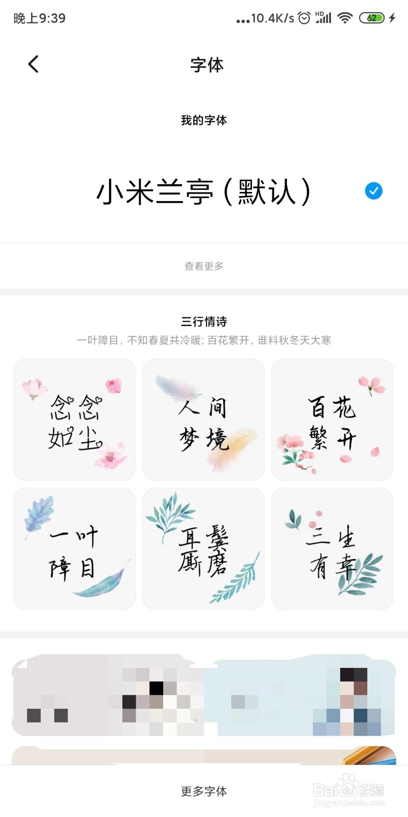 如何设置手机上的字体