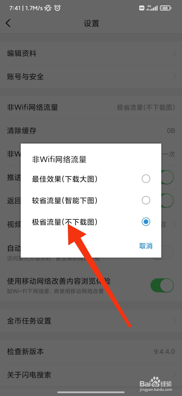闪电搜索怎么设置极省流量