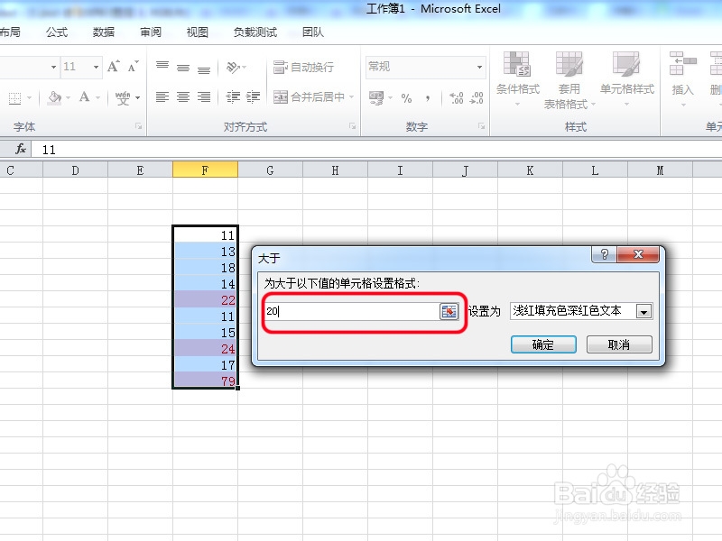 Excel高级教程：[5]Excel如何使用条件格式