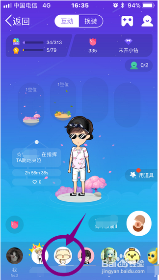 厘米秀如何给被抓的朋友使用道具