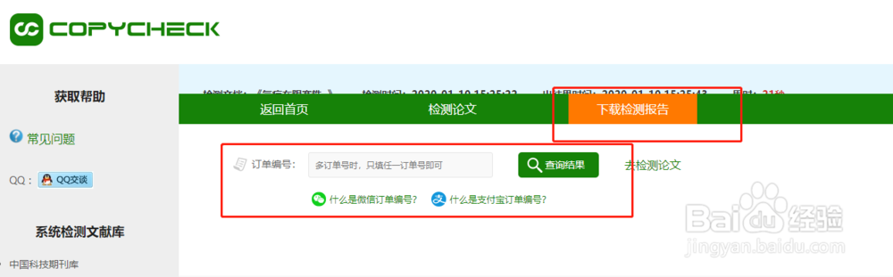 copycheck系统如何查重