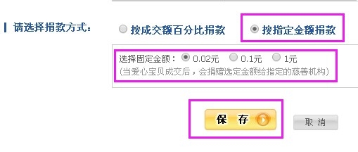 【附图片】淘宝卖家如何将商品设置为公益宝贝？