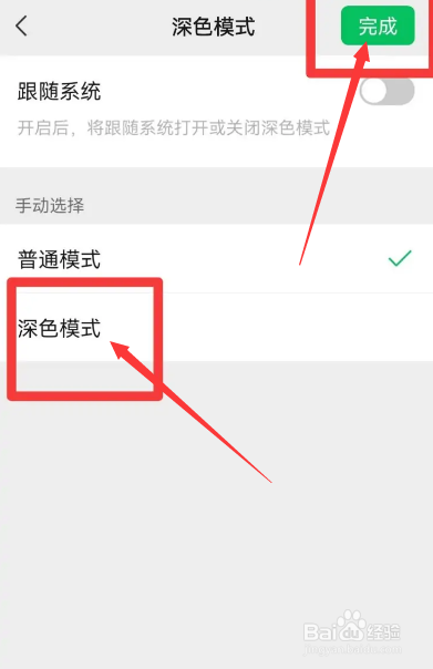 微信夜间模式怎么开启