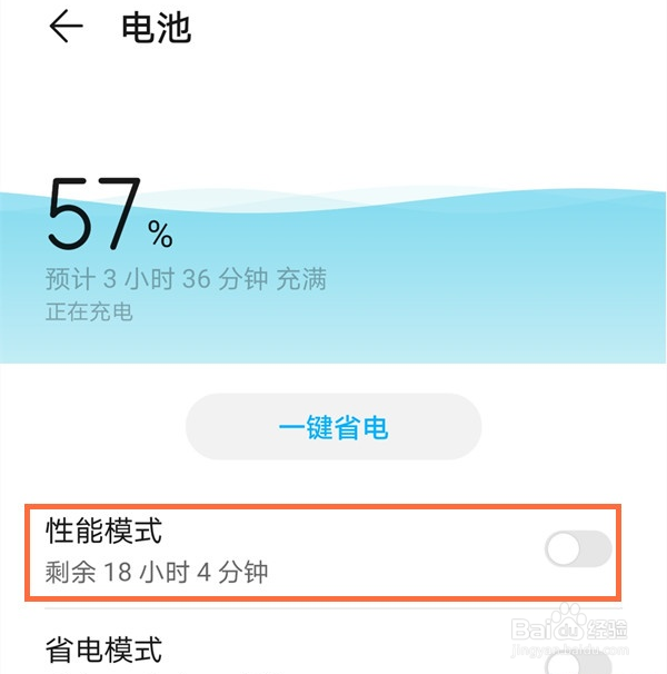 荣耀x10max性能模式怎么开启