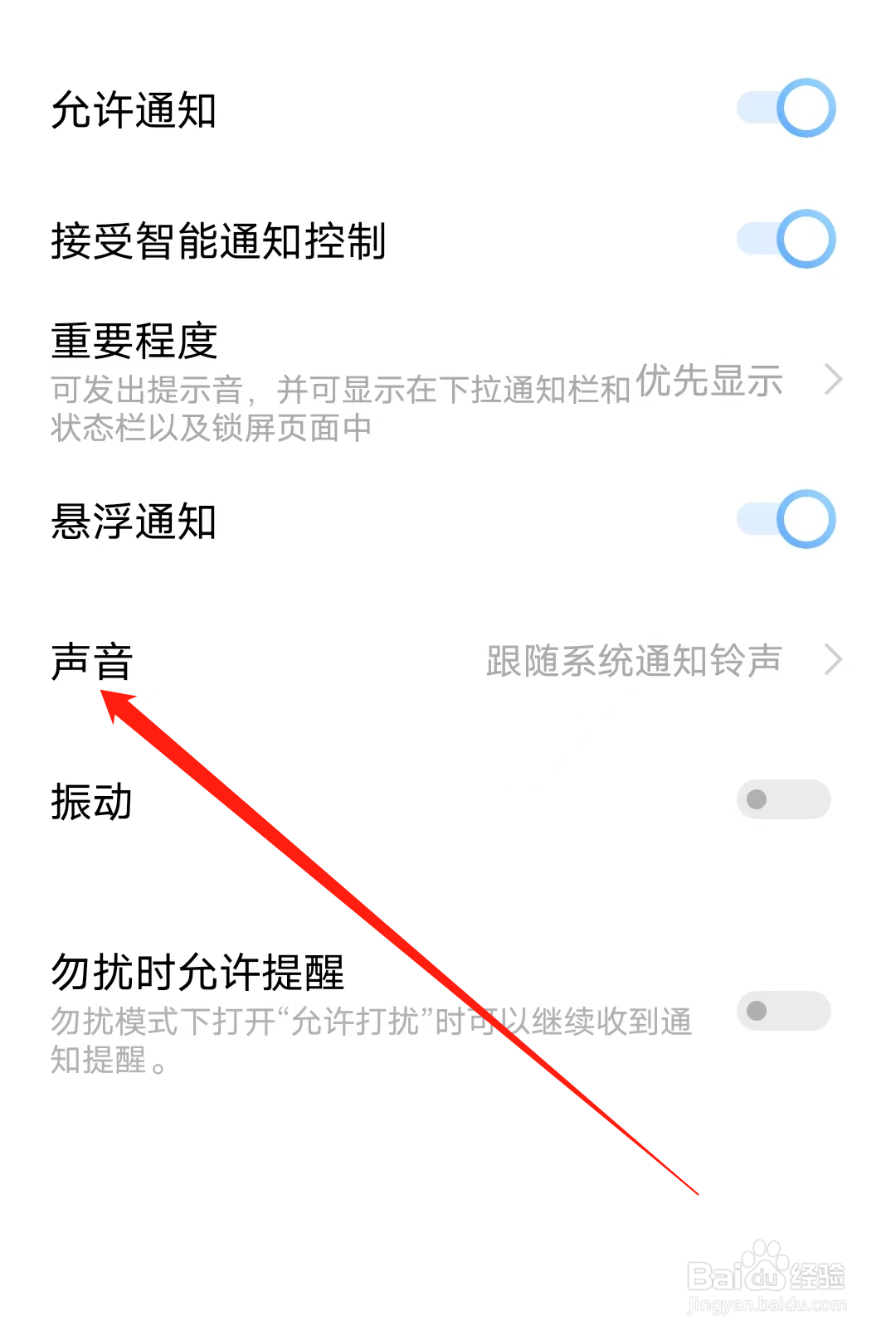 阿虎医考怎样设置声音通知