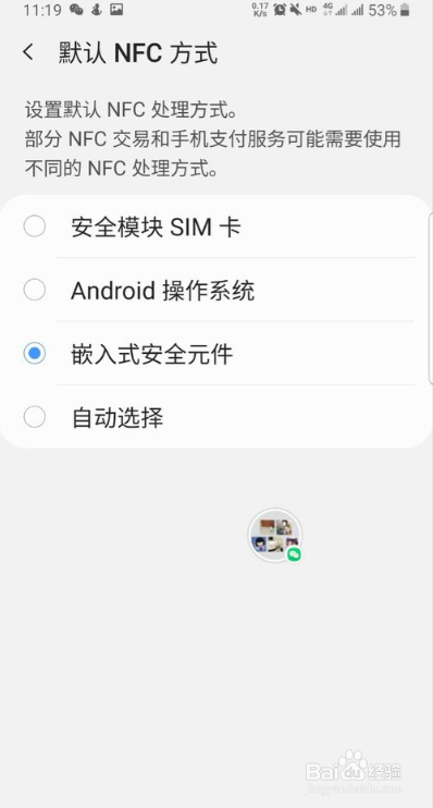 三星s8 nfc怎么设置