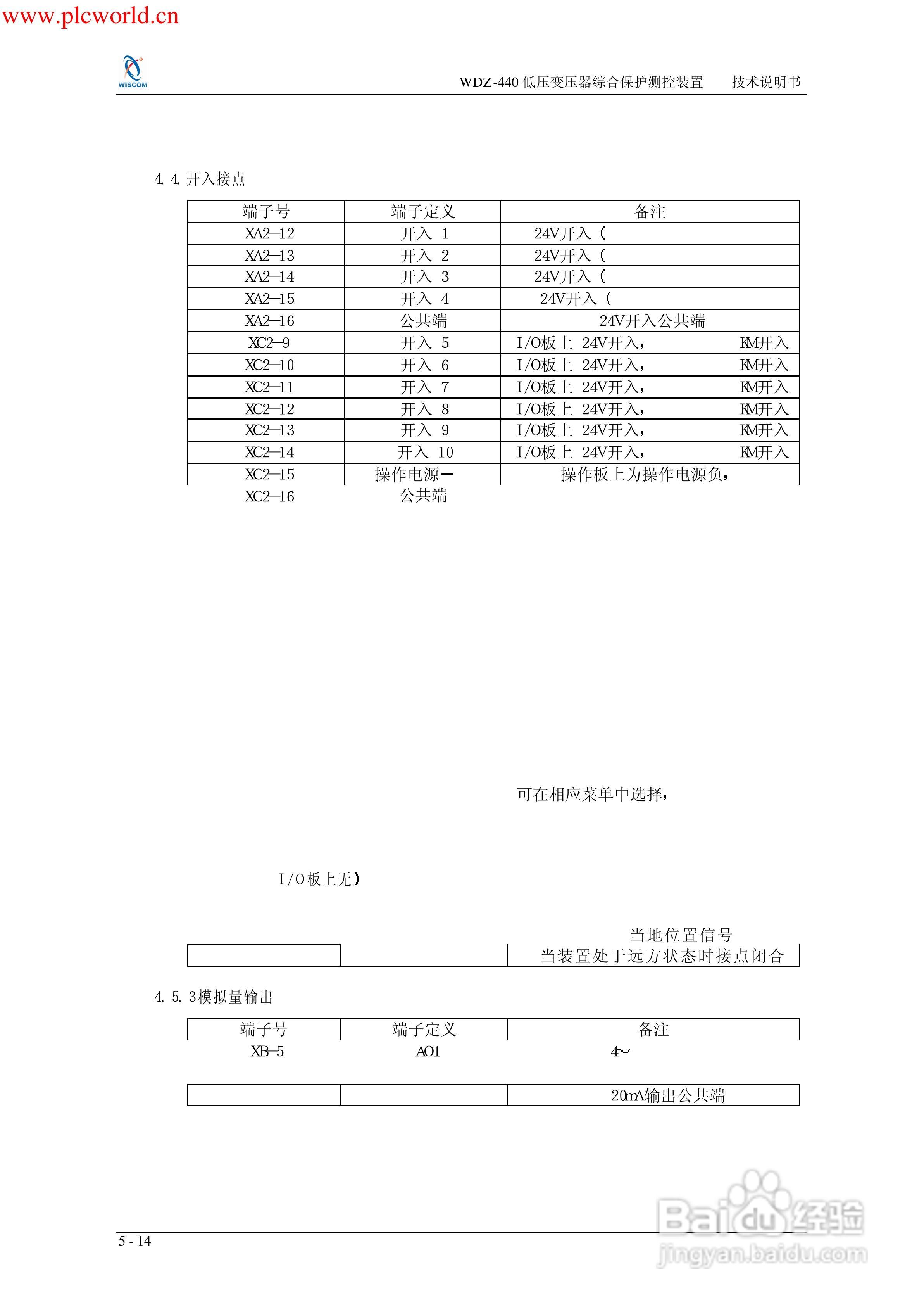 WDZ-491电压互感器保护测控装置说明书:[11]