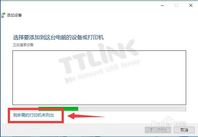 TTLINK TT-168L系列打印机添加步骤Windows 10版
