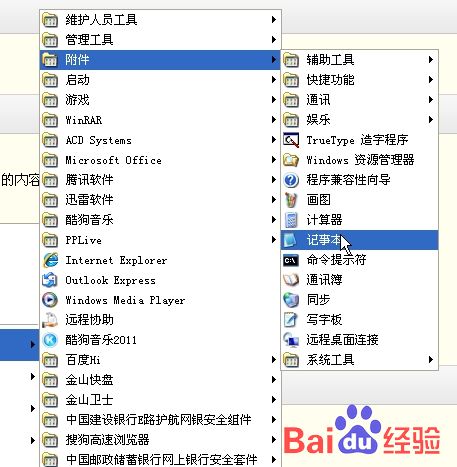 巧用记事本，去除文档文本格式