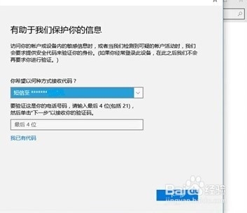 Windows 10怎样注册并登录微软账号