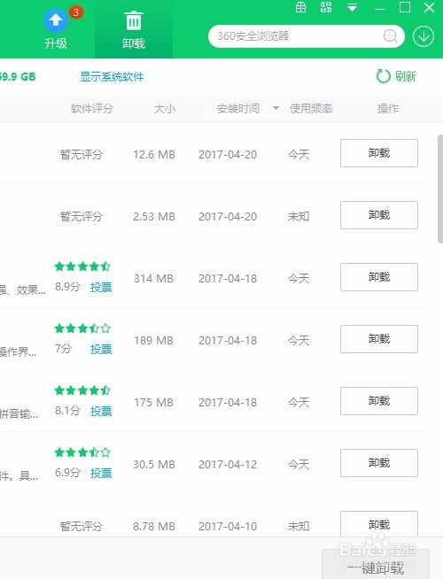 水滴精灵怎么卸载