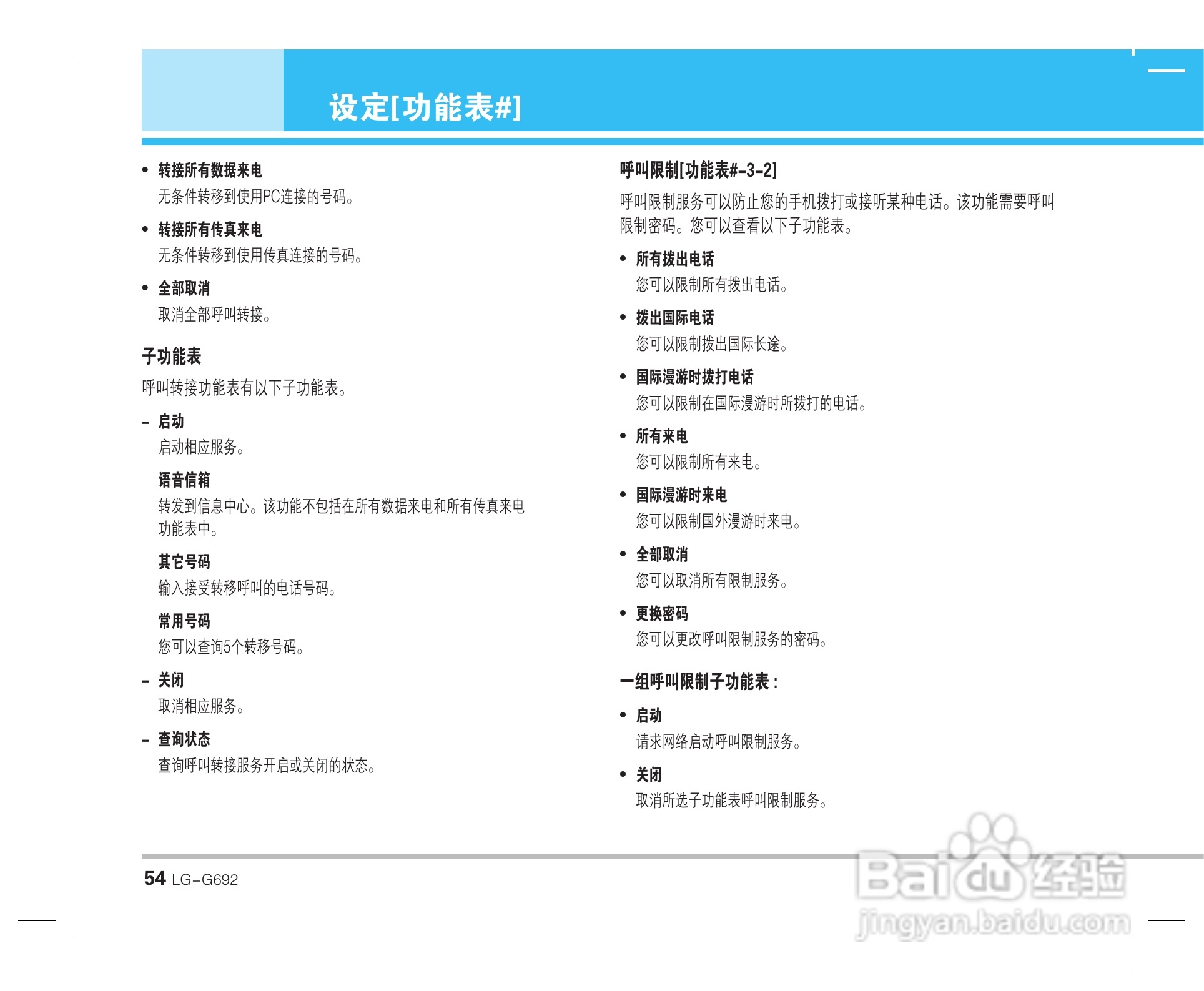 乐金手机LG-G692型使用说明书:[6]