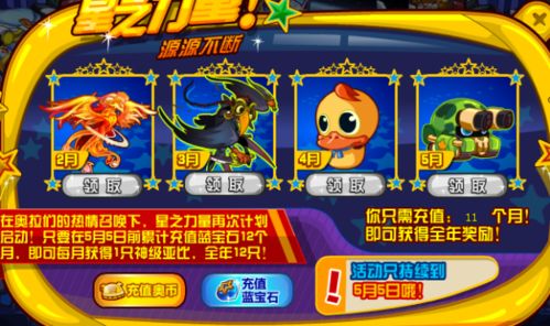 奥拉星冲锋蘑菇炮怎么获得