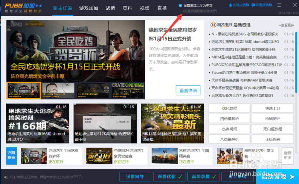 绝地求生超级助手如何下载安装？