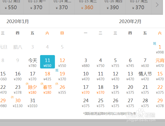 长春到济南飞机票价