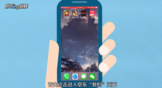 如何解除京东账号绑定的微信号和QQ账号