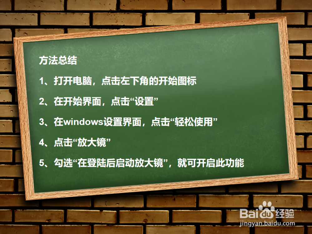 Win10系统如何取消开机启用放大镜