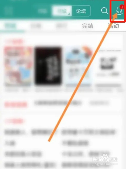 晋江小说阅读软件中怎么申请成为作者？