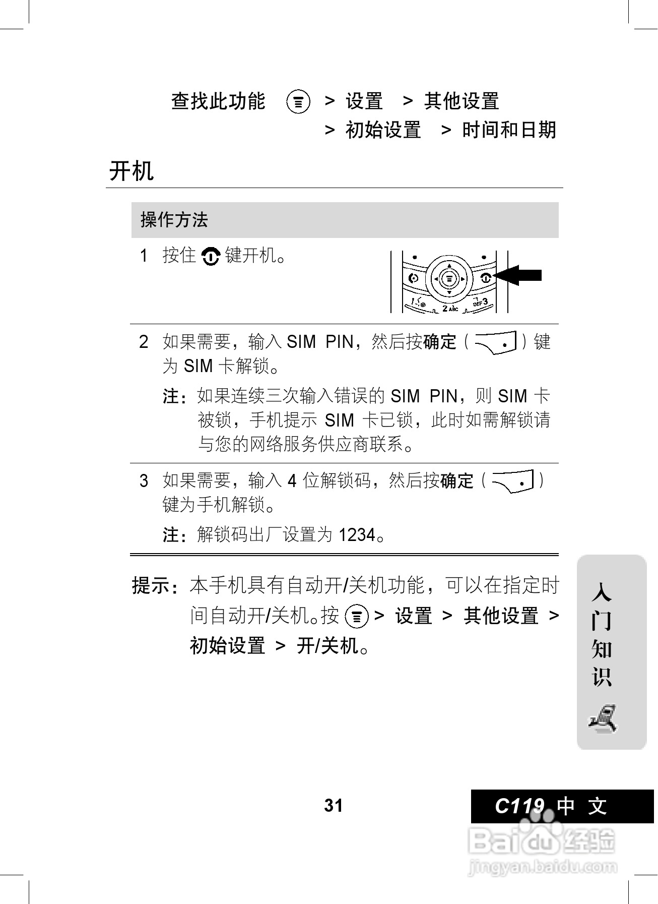 摩托罗拉C119手机使用说明书:[4]