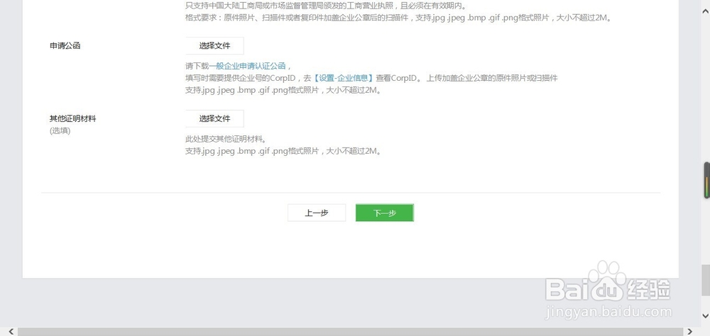 微信企业号认证资料