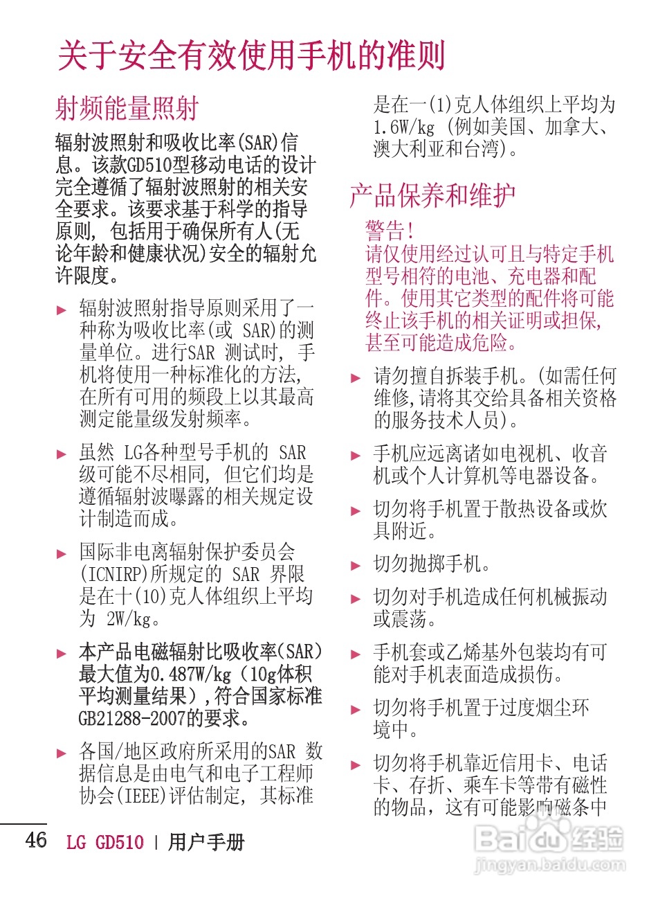 LG GD510手机使用说明书:[5]