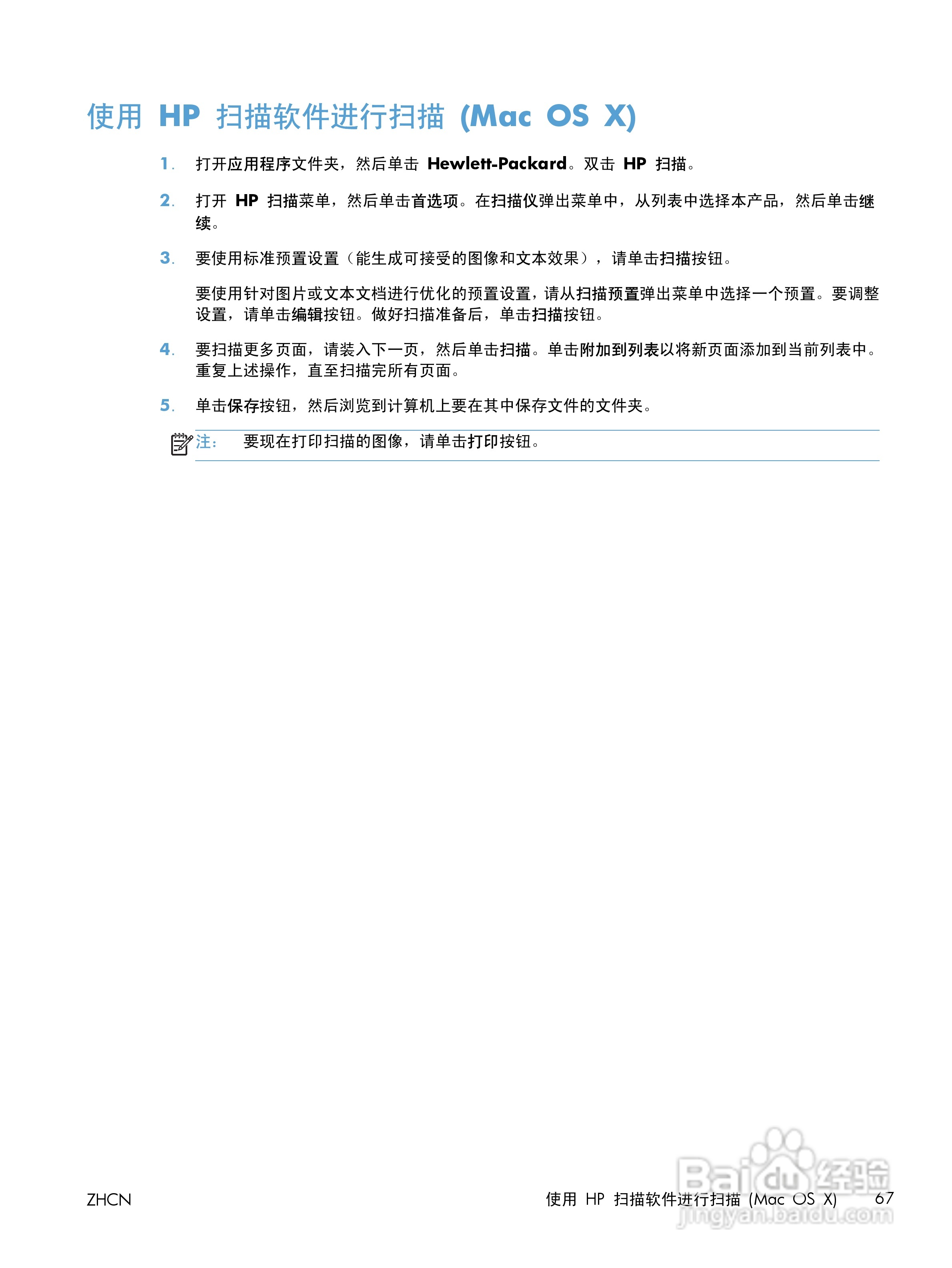 惠普LASERJET PRO 400 MFP M425一体机说明书:[9]