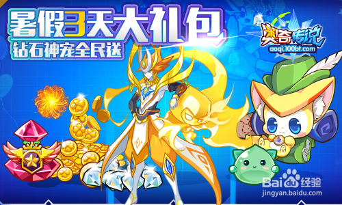 奥奇传说预告 暑假狂欢，海量福利等你来拿！