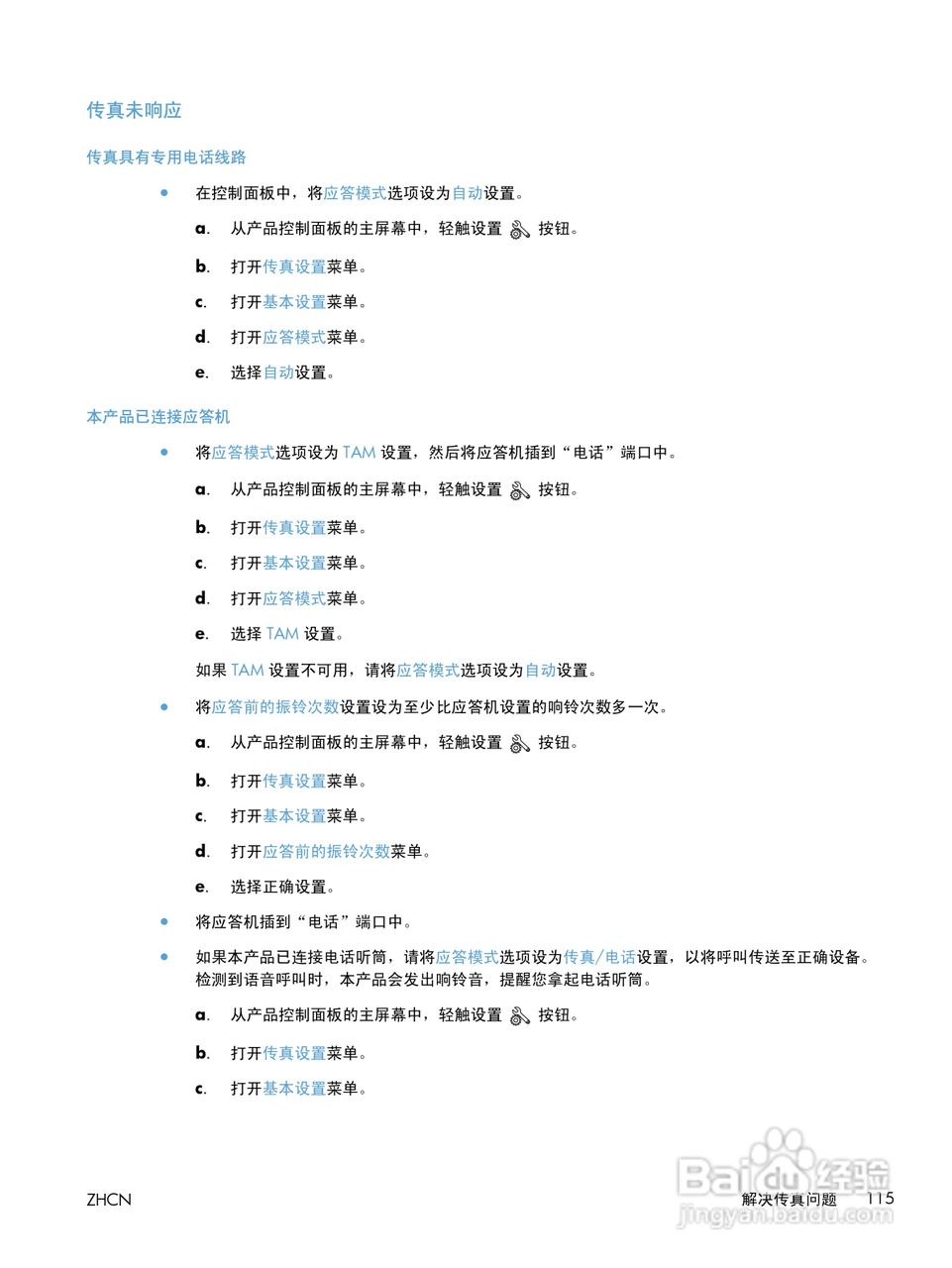 惠普LASERJET PRO 400 MFP M425一体机说明书:[14]