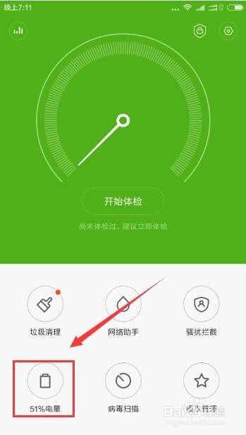 红米note3怎么更改电量图标和怎么设置省电模式