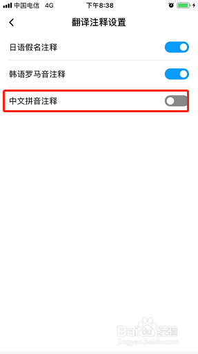 百度翻译如何开启中文拼音注释