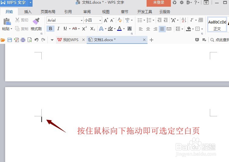 word文档如何删除空白页